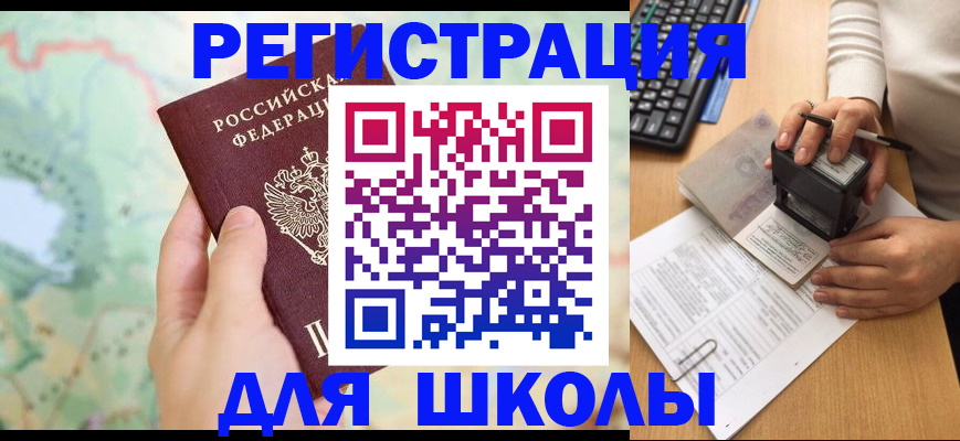 временная регистрация для всех в Агрызе